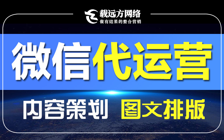 微信代运营公众号服务号代运营