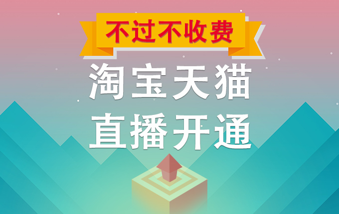 电商直播运营京东天猫淘宝店铺代运营